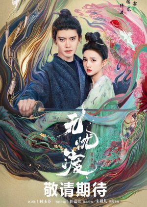 The Demon Hunter's Romance (2025)